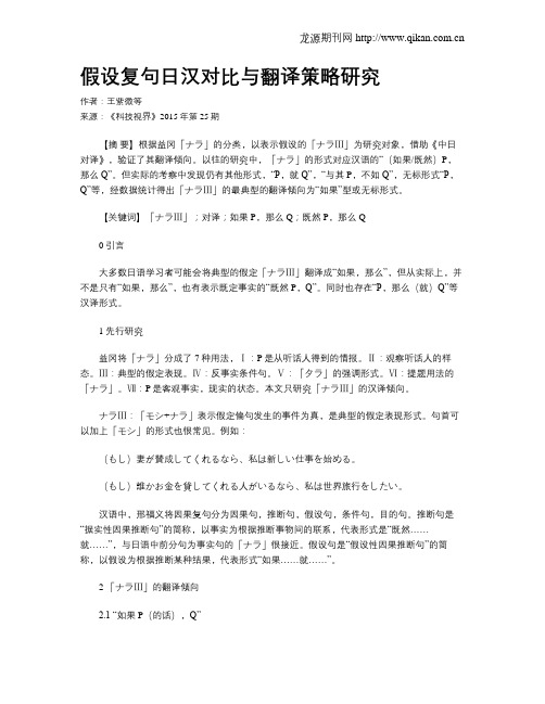 假设复句日汉对比与翻译策略研究