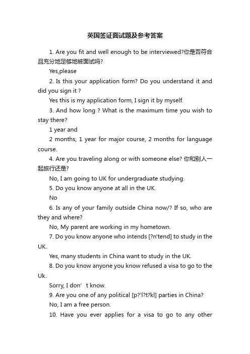 英国签证面试题及参考答案