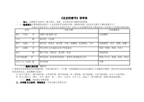 《北京的春节》预学单表格