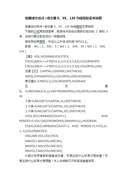 倍量成交拐点+成交量5、35、135均线指标及其说明