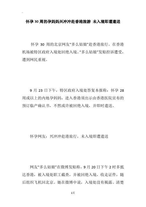 怀孕30周的孕妈妈兴冲冲赴香港旅游 未入境即遭遣送