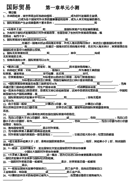 国际贸易概述测试题