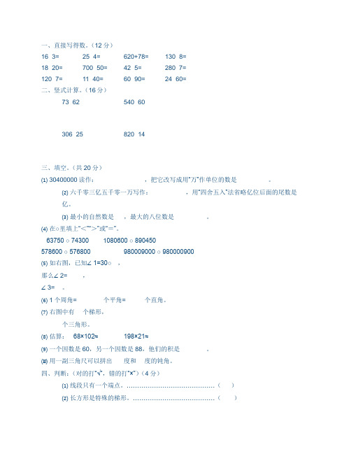 苏教版四年级下册数学评价手册答案