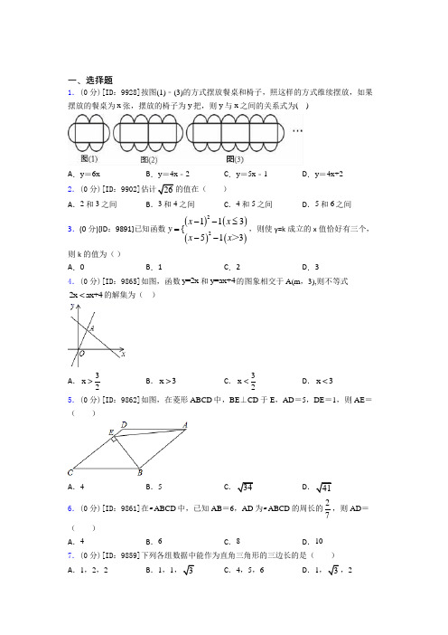 西安铁一中分校初中数学八年级下期中经典习题