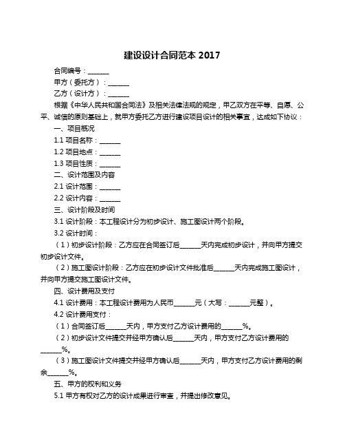 建设设计合同范本2017