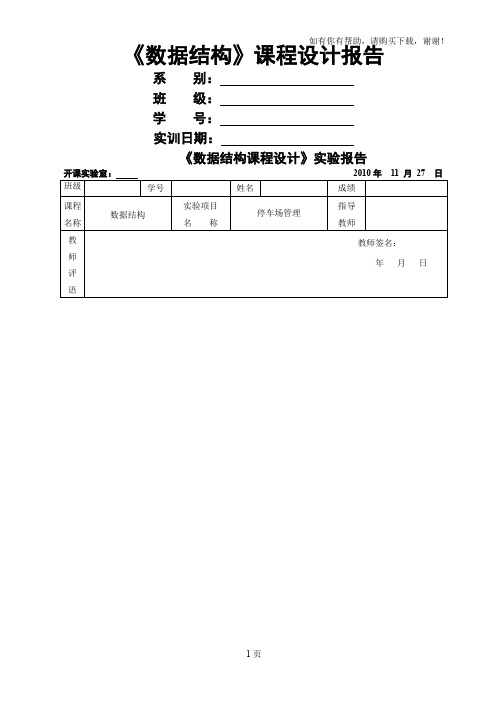 数据结构课程设计报告及源代码