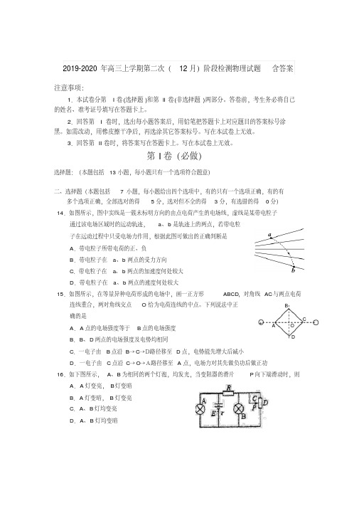 2019-2020年高三上学期第二次(12月)阶段检测物理试题含答案
