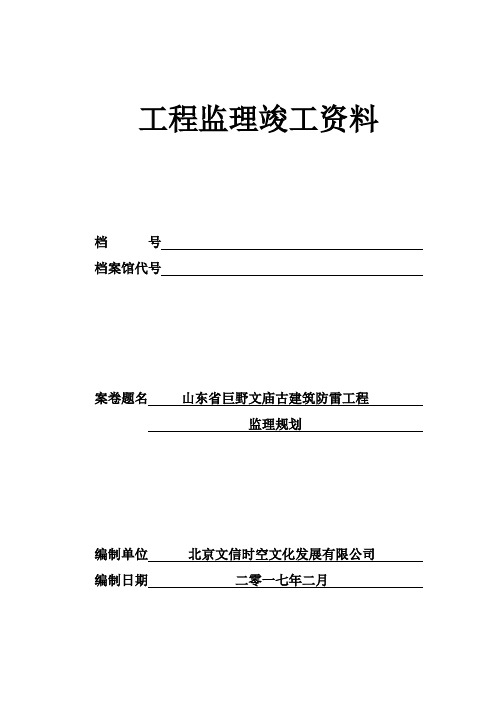 监理竣工资料封面