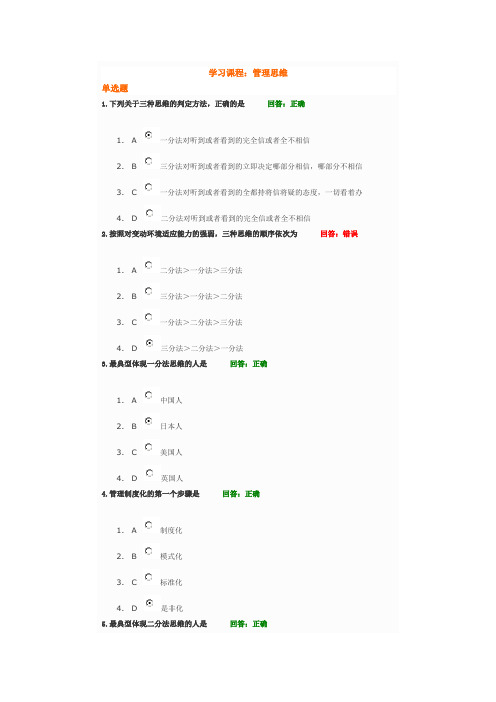 时代光华-----管理思维