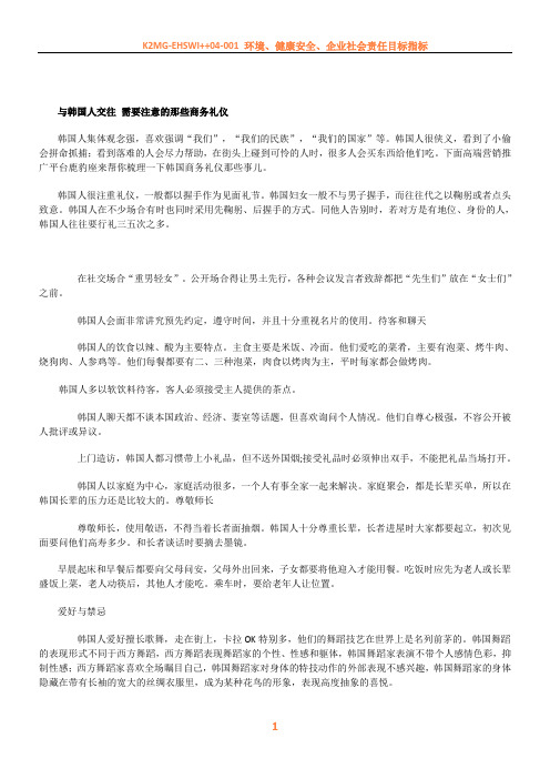 与韩国人交往 需要注意的那些商务礼仪