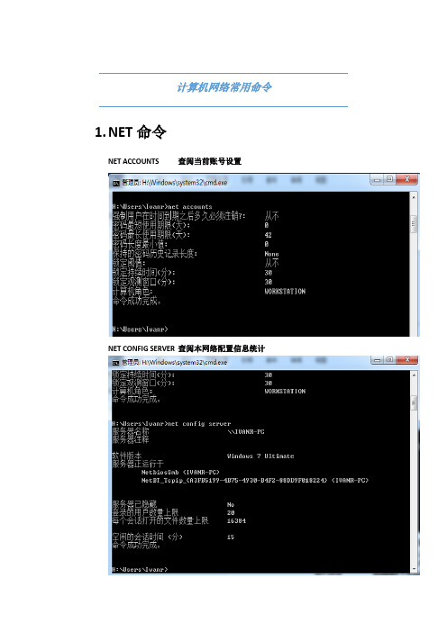 计算机网络常用命令