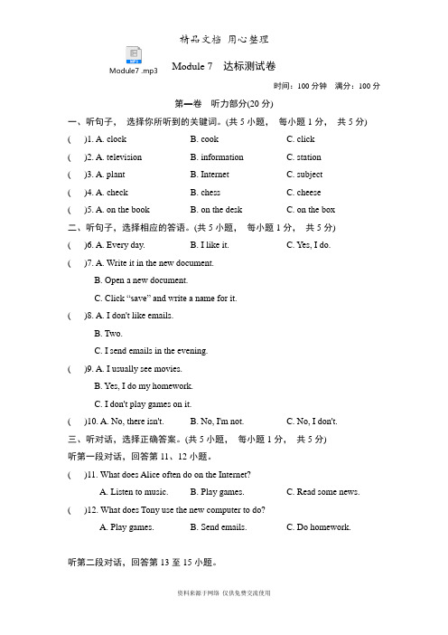 外研版初一上册英语 Module 7单元测试卷(含听力音频)