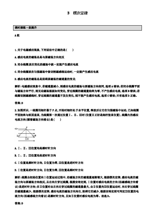 高中物理 4.3楞次定律课后习题