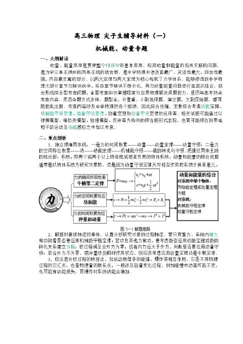 高三物理 尖子生辅导材料【有答案】