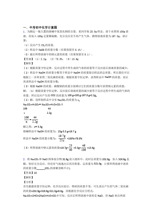 中考化学复习计算题专项易错题附答案