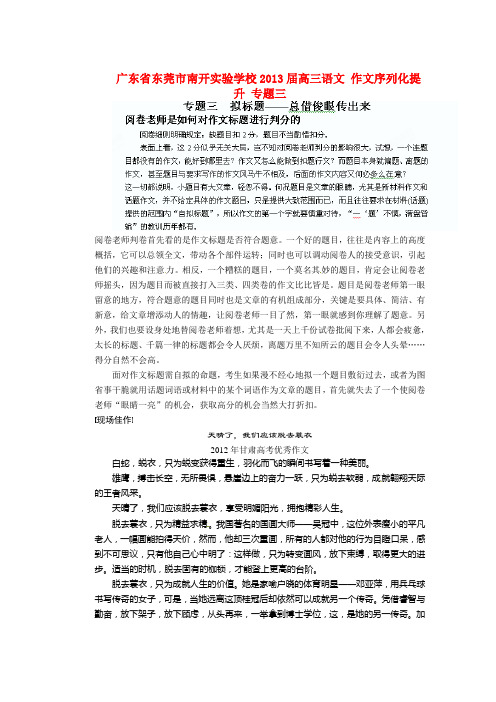 广东省东莞市南开实验学校高三语文 作文序列化提升 专题三