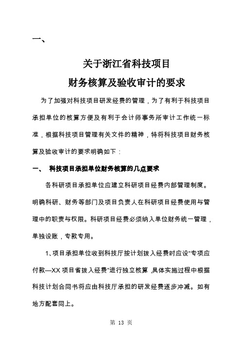 浙江省科技计划项目审计参考样式word资料45页