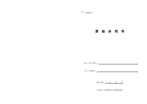 劳动合同书A3打印排版(仅供参考)