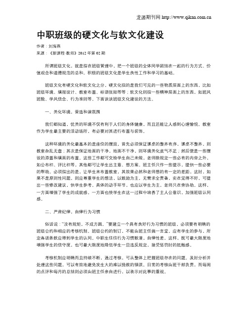 中职班级的硬文化与软文化建设