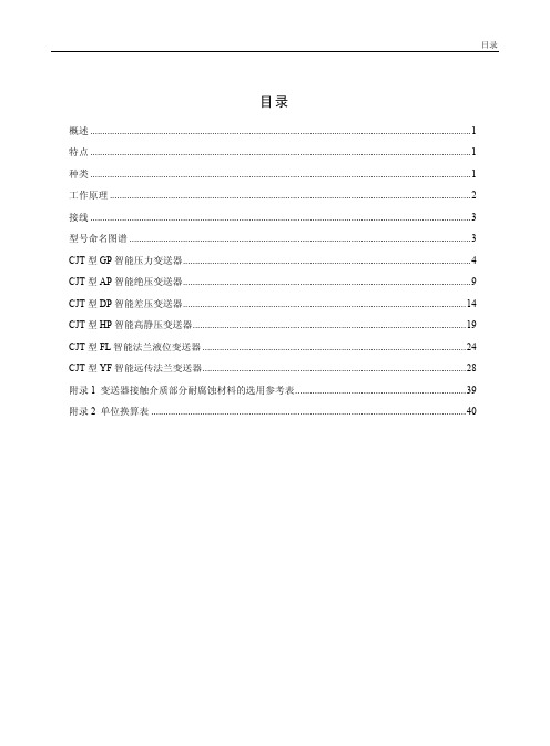 浙大中控CJT型电容式智能压力变送器