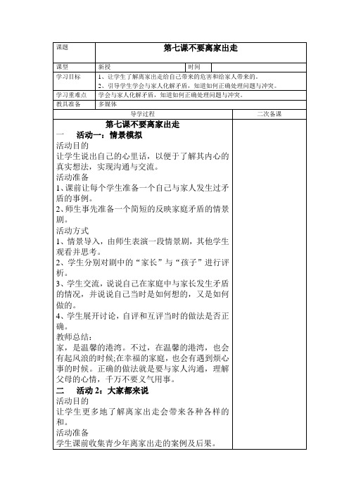 课时备课样表.doc7
