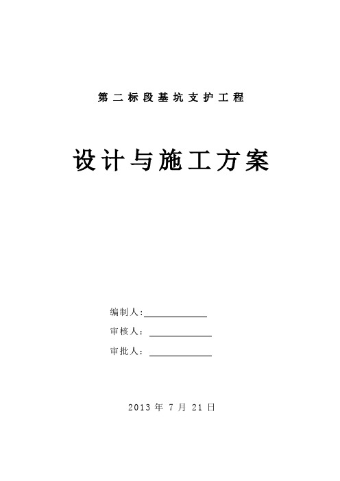 基坑支护(土钉墙)设计施工方案