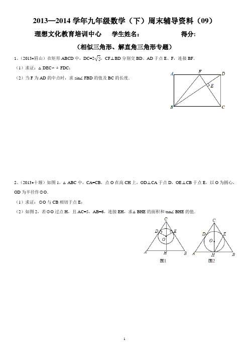 2014年中考数学相似与三角函数专题复习资料及答案(解答题专题)