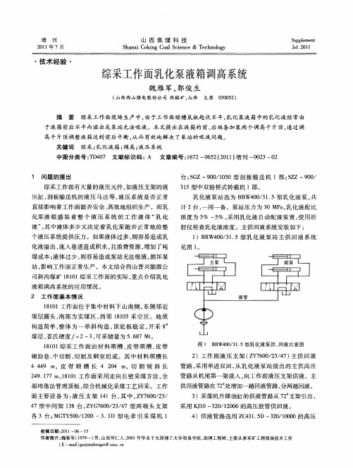 综采工作面乳化泵液箱调高系统