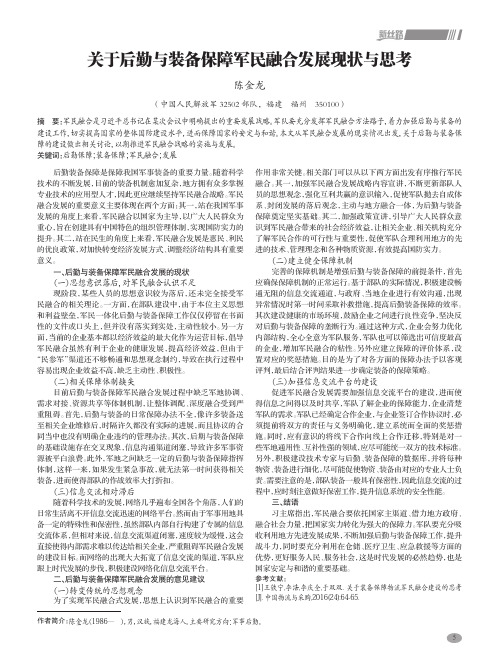 关于后勤与装备保障军民融合发展现状与思考