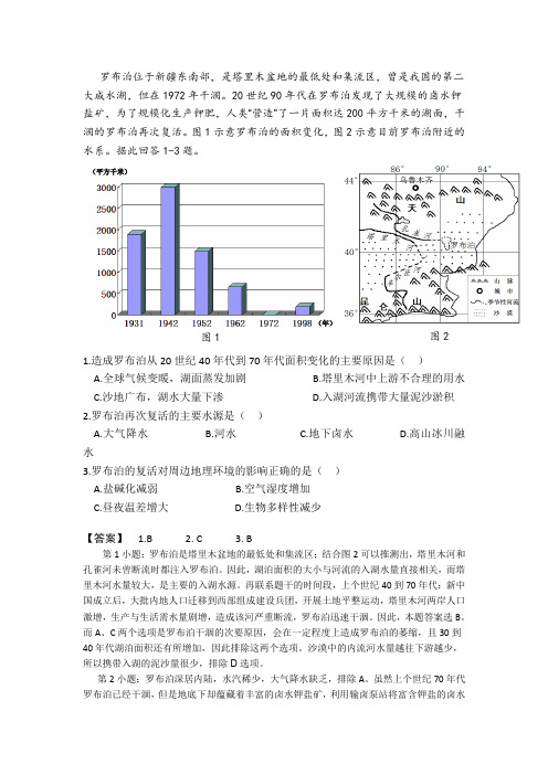 2018届高三地理学科命题比赛决赛试题：06 含答案