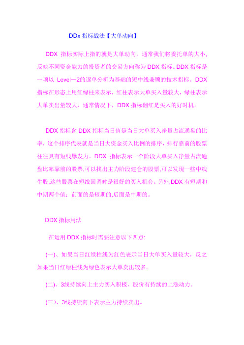 DDX,DDY,DDZ指标使用秘籍