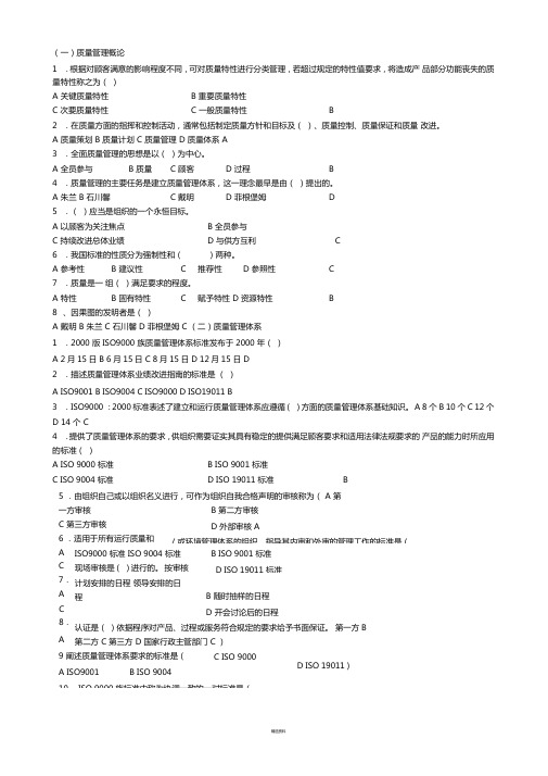 质量工程师考题附答案