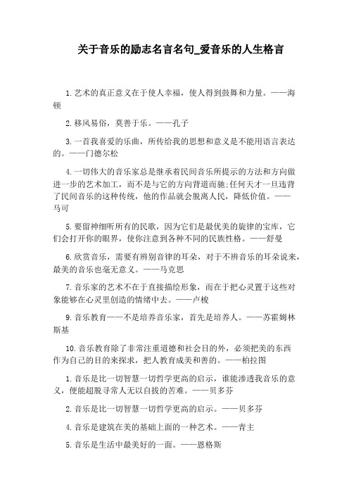 爱音乐的人生格言