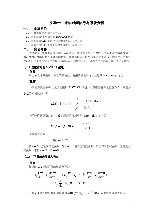 电路、信号与系统(2)实验指导书