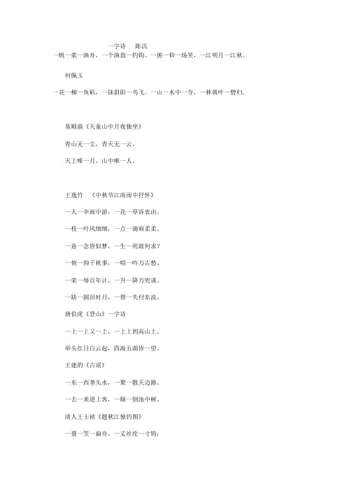 一字诗