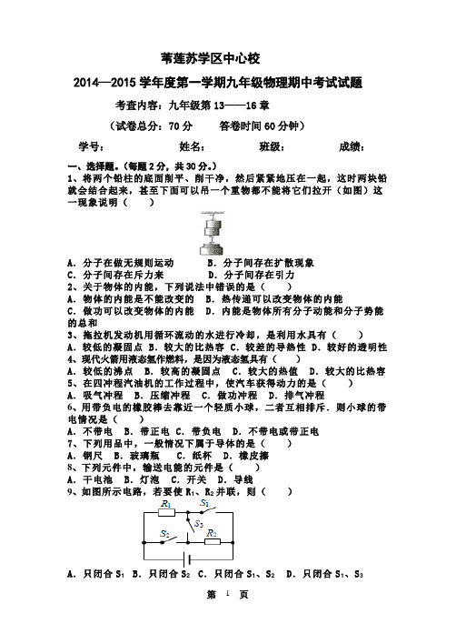 九年级物理上学期期中考试试题