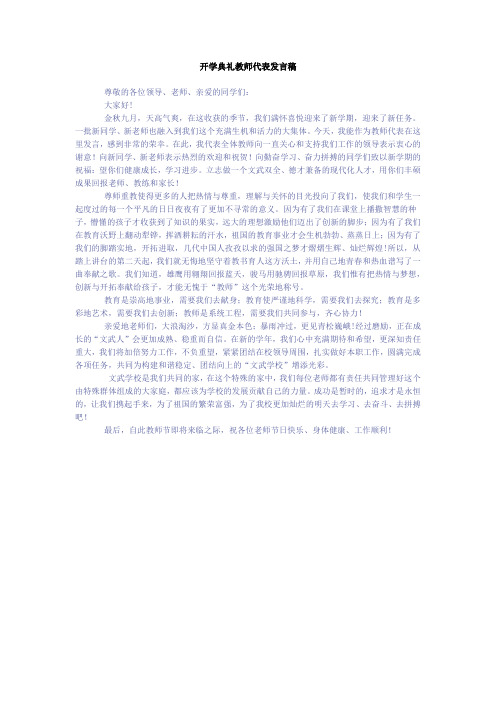 开学典礼教师代表发言稿2