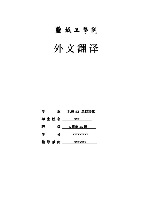 机械设计制造及其自动化专业精品毕业设计柴油机气缸体顶底面粗铣组合机床总体及夹具设计英文翻译