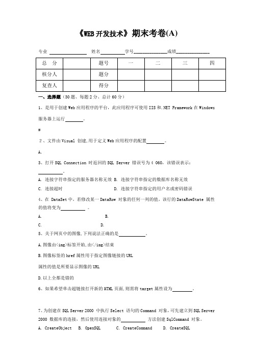 web开发技术试卷及参考答案