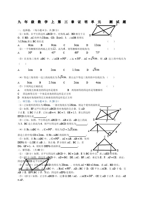 九年级数学上册第三章单元测试题