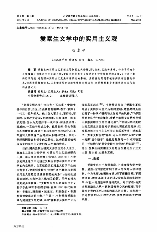 爱默生文学中的实用主义观