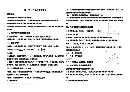 气体的等温变化