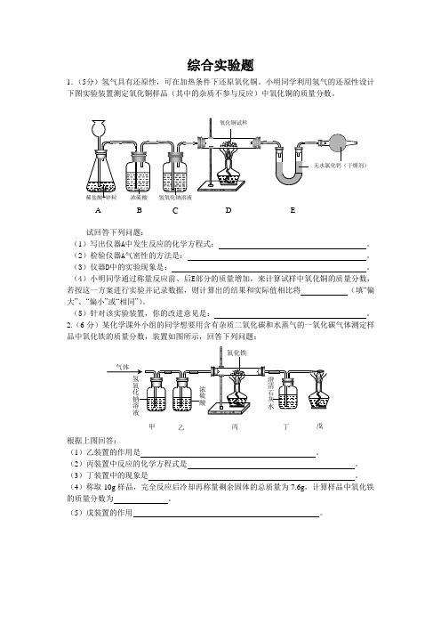 初中化学综合实验题