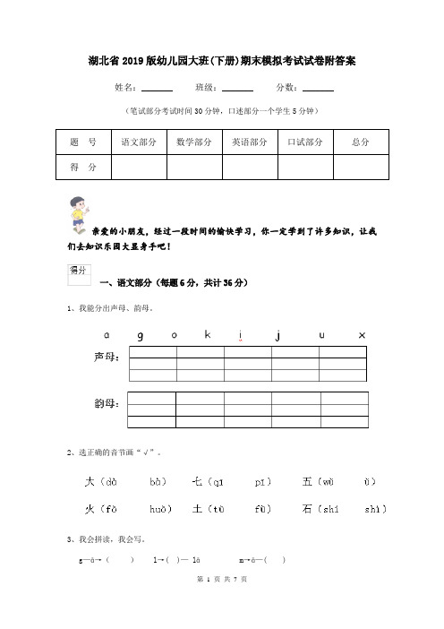 湖北省2019版幼儿园大班(下册)期末模拟考试试卷附答案