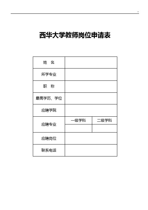 毕业生(博士生提前)进校工作审批表