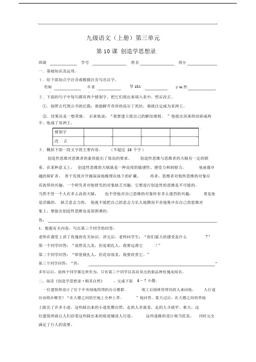 创造学思想录复习总结计划练习题包括答案.doc