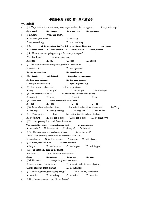 牛津译林版(8B)第七单元测试卷及答案