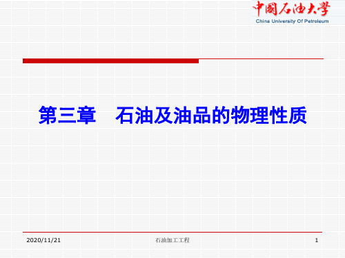 石油炼制工程第四 杨朝合