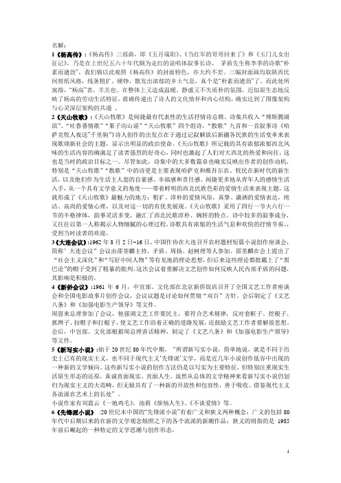 中国当代文学,复习重难点,简洁版