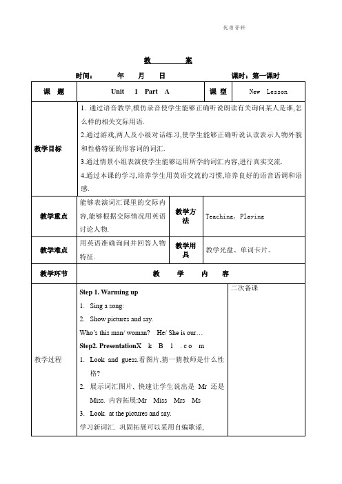 新人教PEP五年级英语上册《Unit 1 What's he like》精品教案[1].doc